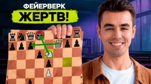 ИЗМЕНЁННЫЙ ГАМБИТ ГЕРИНГА! Революционный ГАМБИТ ПРОТИВ РАЗНЫХ Построений Черных!