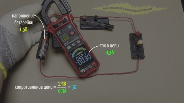 Как работает Закон Ома смотреть онлайн