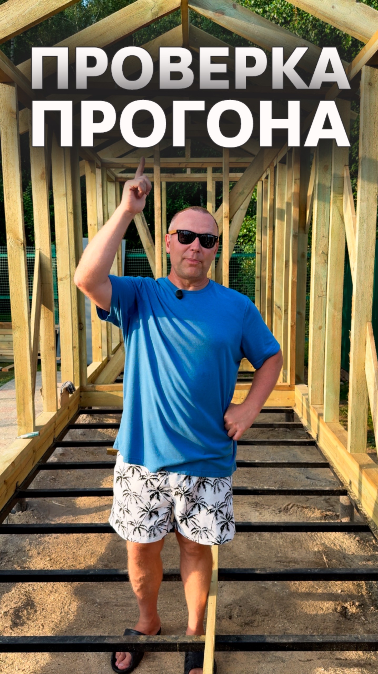 Проверка длинного прогона на крыше #стройка смотреть онлайн