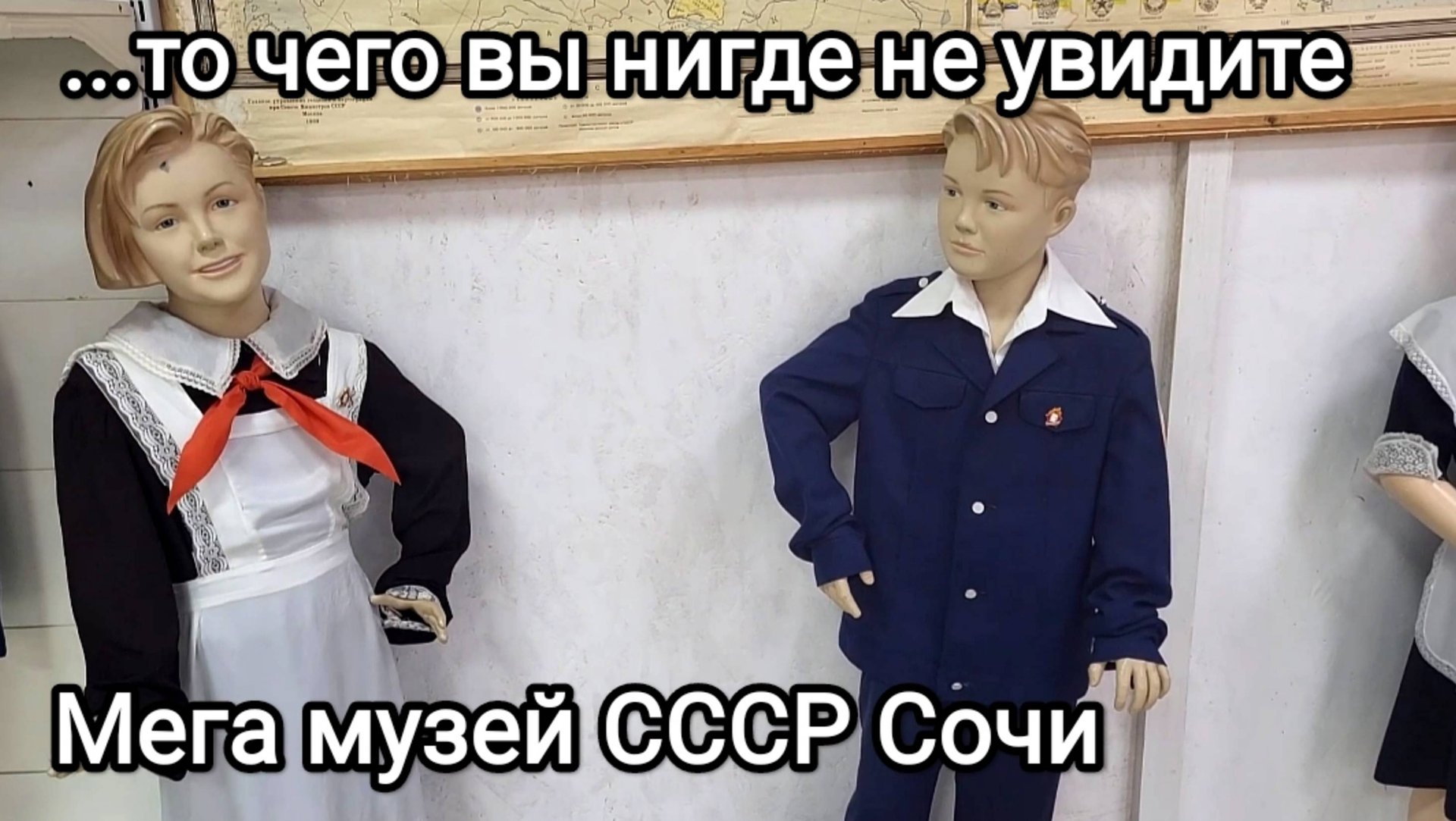 Музей СССР. Сочи смотреть онлайн
