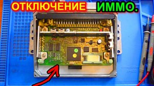 Как отключить иммобилайзер на авто ваз 2110-2115, с блоком Boch 1.5.4, программатором CH341A