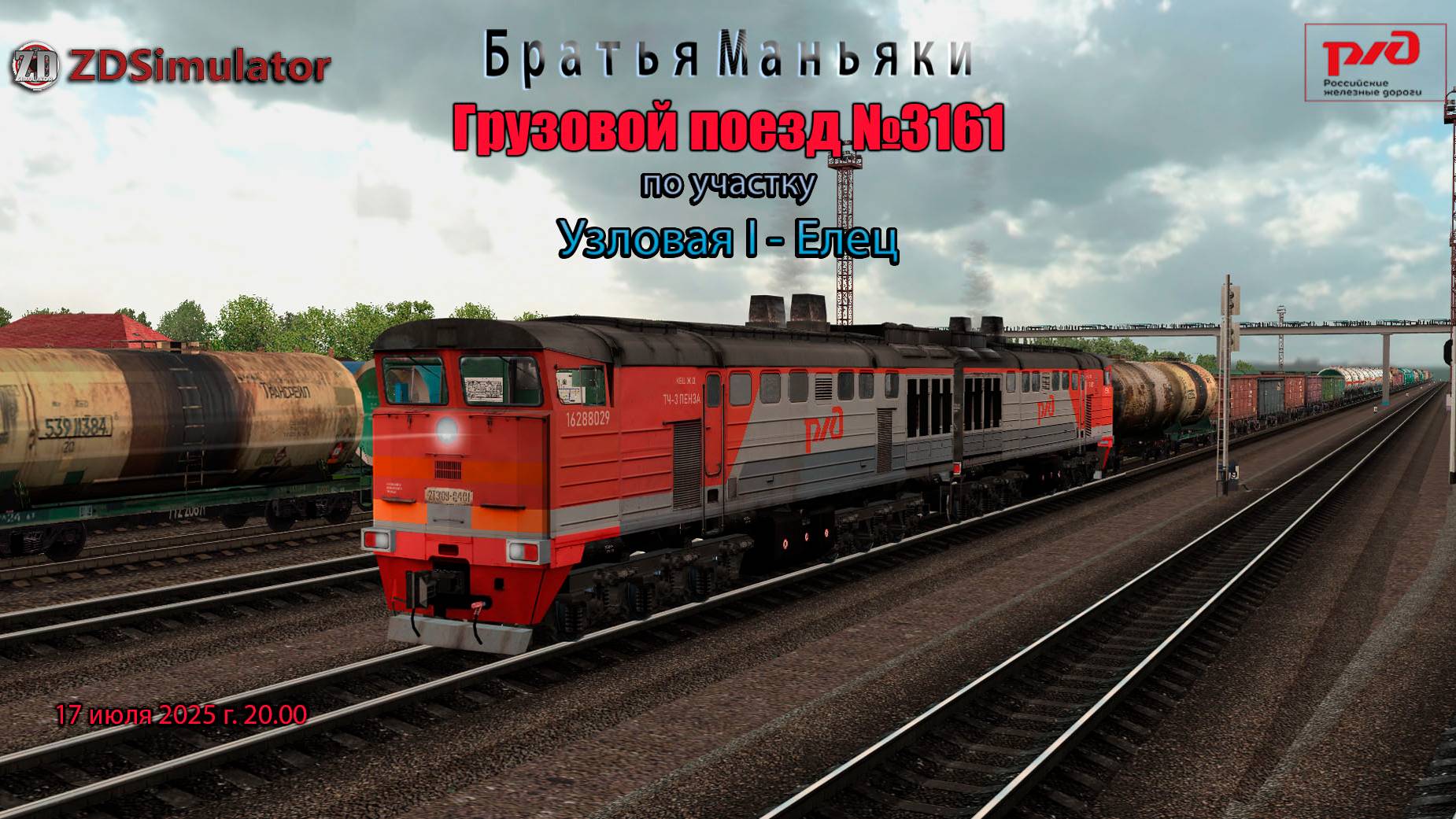 ZDSimulator - грузовой поезд №3061 - по участку -Узловая I - Елец
