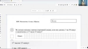 ВПР математика 4 класс 4 задание