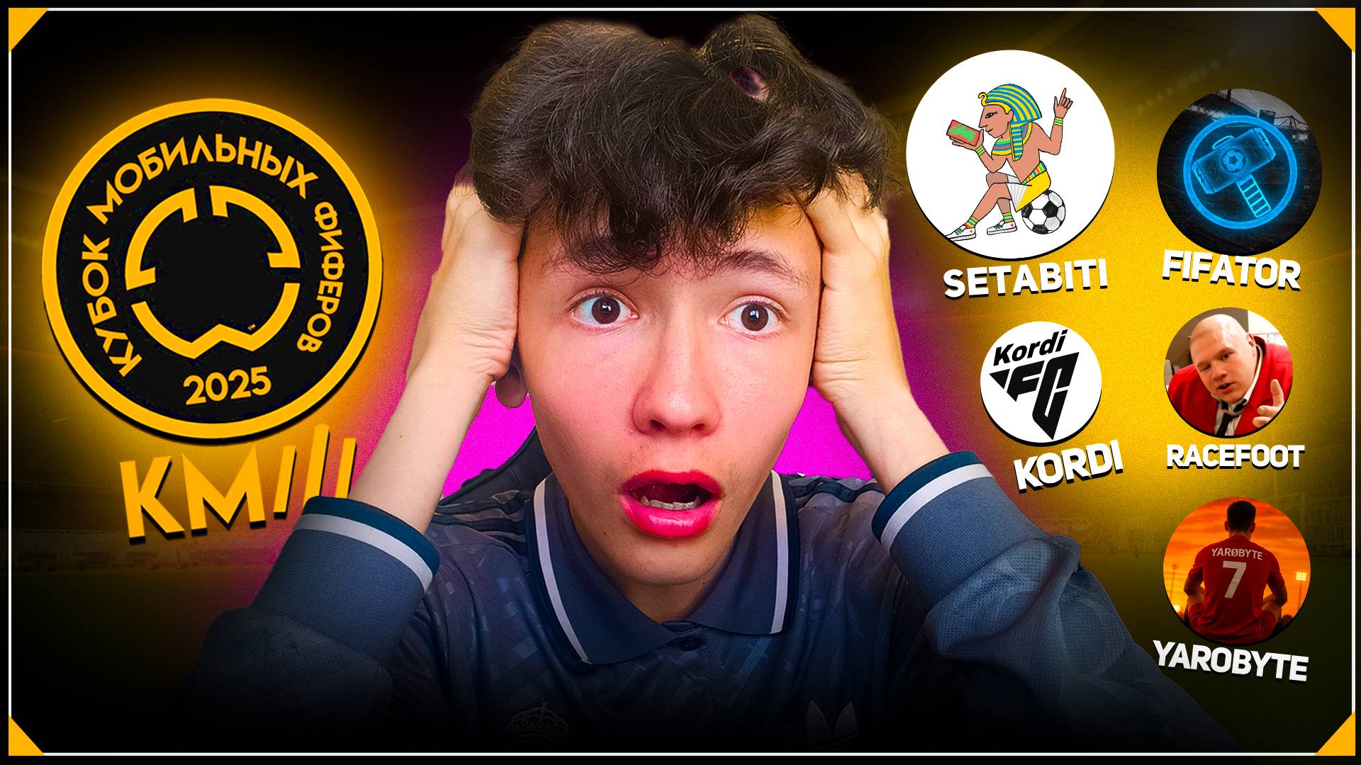 КУБОК МОБИЛЬНЫХ ФИФЕРОВ 2025 - ВСЯ ИНФОРМАЦИЯ, УЧАСТНИКИ, РЕГЛАМЕНТ | FC MOBILE смотреть онлайн