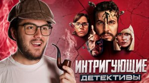 ТОП-6 современных детективов, которые стоит посмотреть! Что посмотреть вечером?