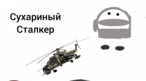 сухариный сталкер 1 серия:прогулка под парком за флешкой