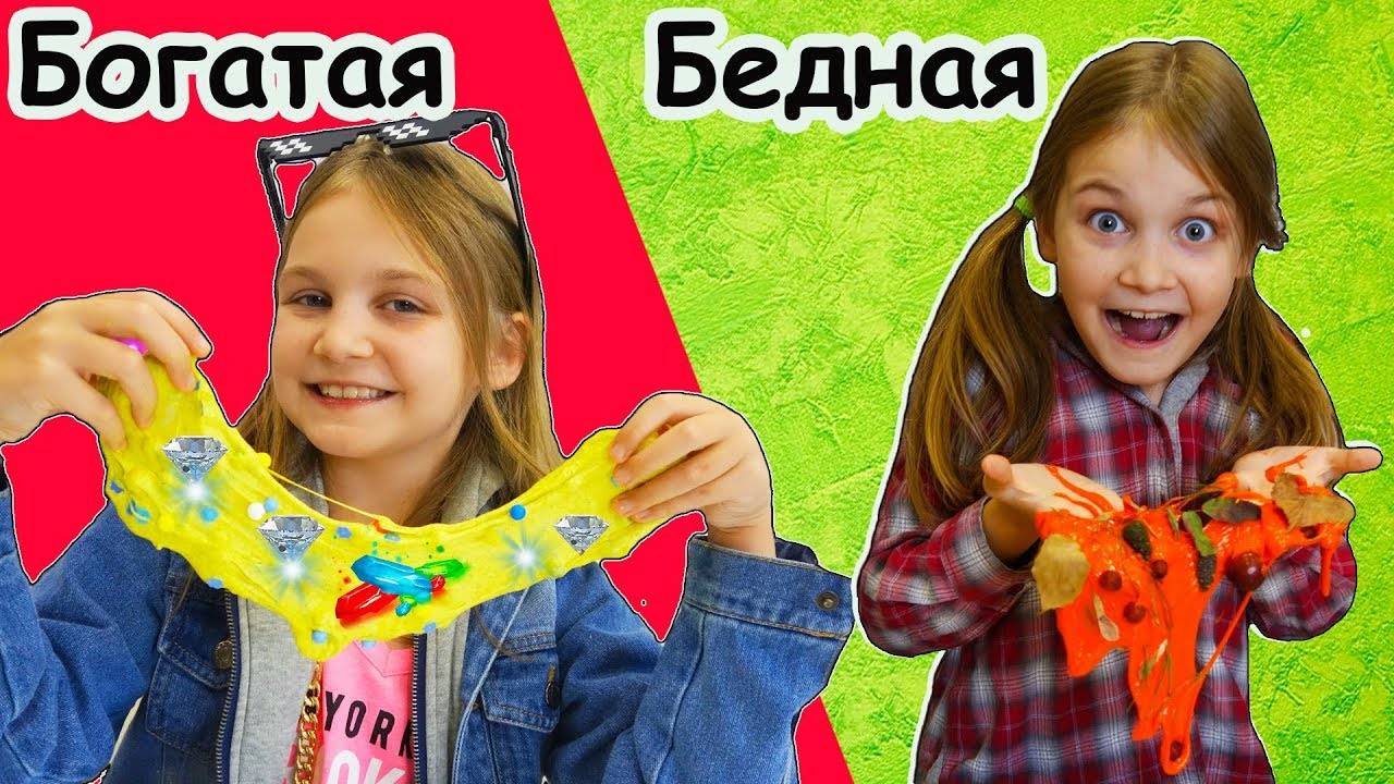 Богатая 💎 и бедная 🧺 делают слайм вместе! 😄 Кто справится лучше? | Мимилашка смотреть онлайн