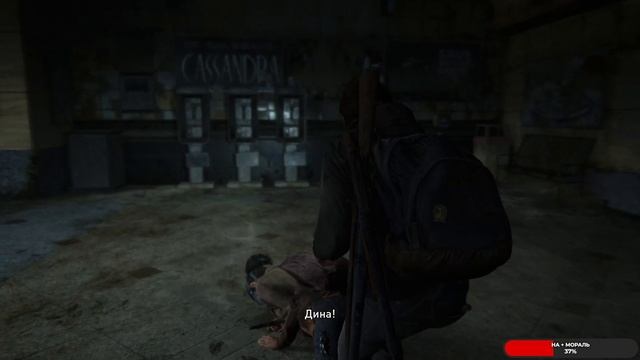 The Last of Us Part II: Remastered #5 чайное прохождение