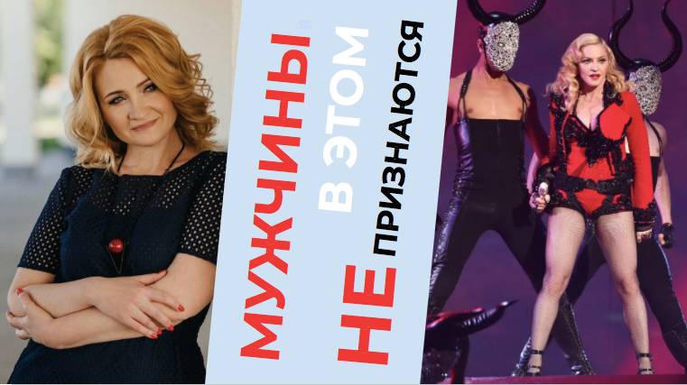 Любит, но не ценит. Комплекс Мадонны и Блудницы.