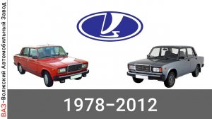 Эволюция ВАЗ-2107 Жигули с 1978 года по 2012 год