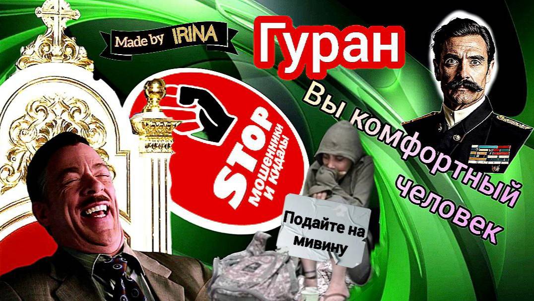Телефонное мошенничество. Меркантильная хвойда. Автор Гуран. смотреть онлайн