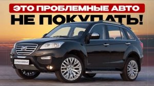 ТОП машин, которые рассыпаются на глазах. От какие машин стоит отказаться?