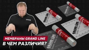 Как выбрать мембрану гидроизоляции? Плотность мембран Grand Line