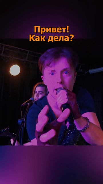 Сергей АРУТЮНОВ - Привет! Как дела? смотреть онлайн