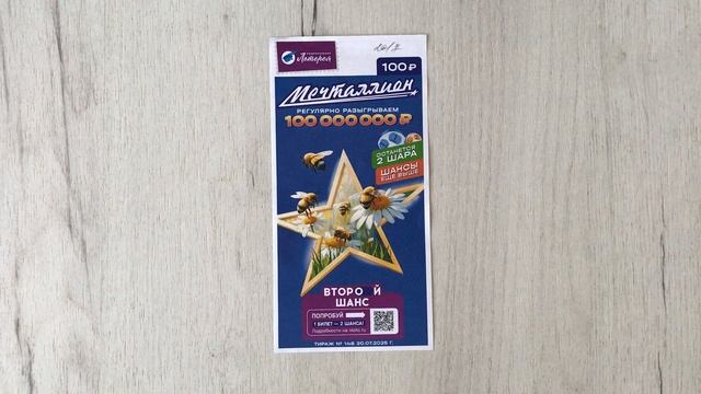 МЕЧТАЛЛИОН 148 ТИРАЖ 20.07.25. Анонс смотреть онлайн