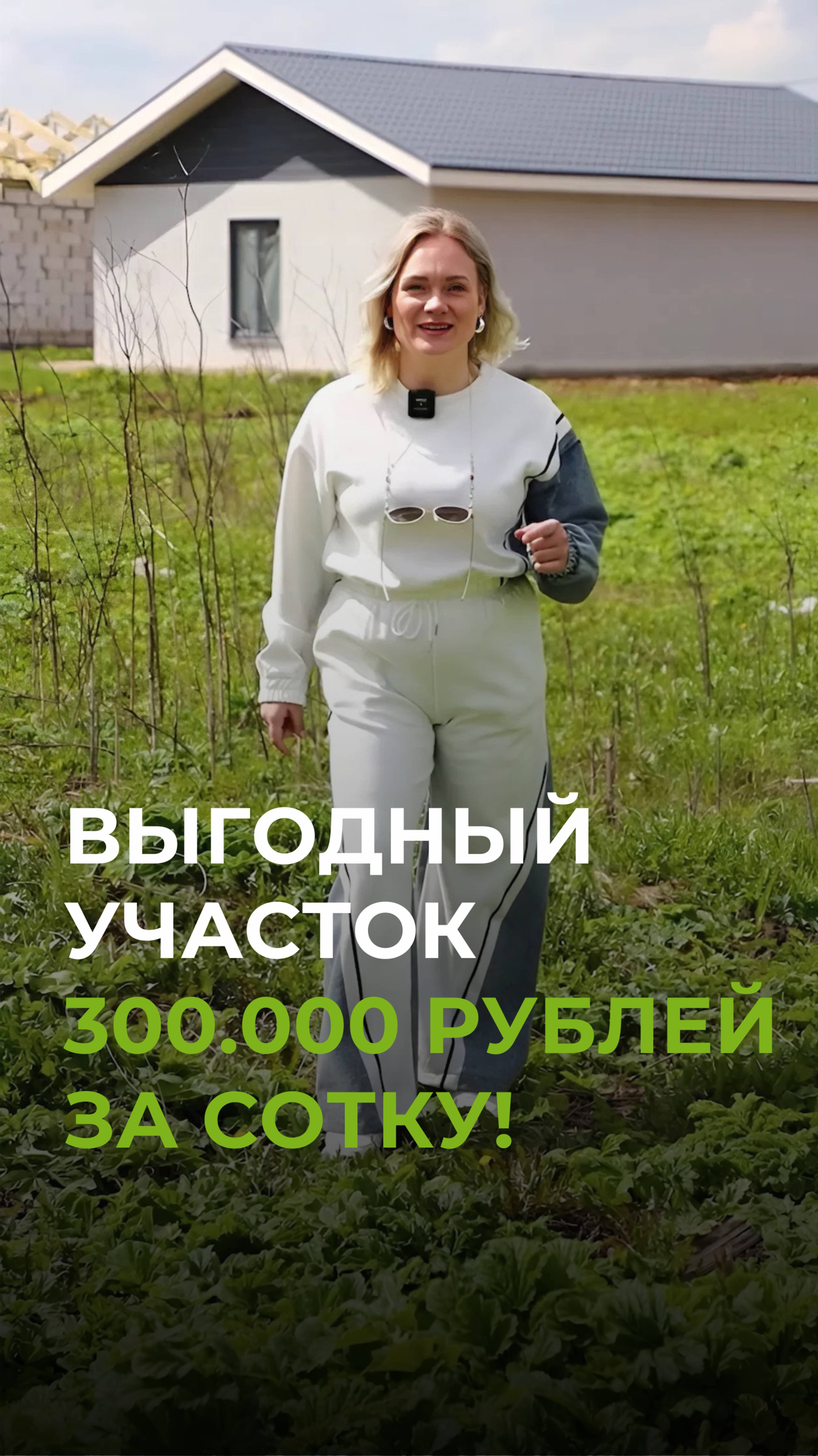 Выгодный участок 300 000 рублей за сотку!