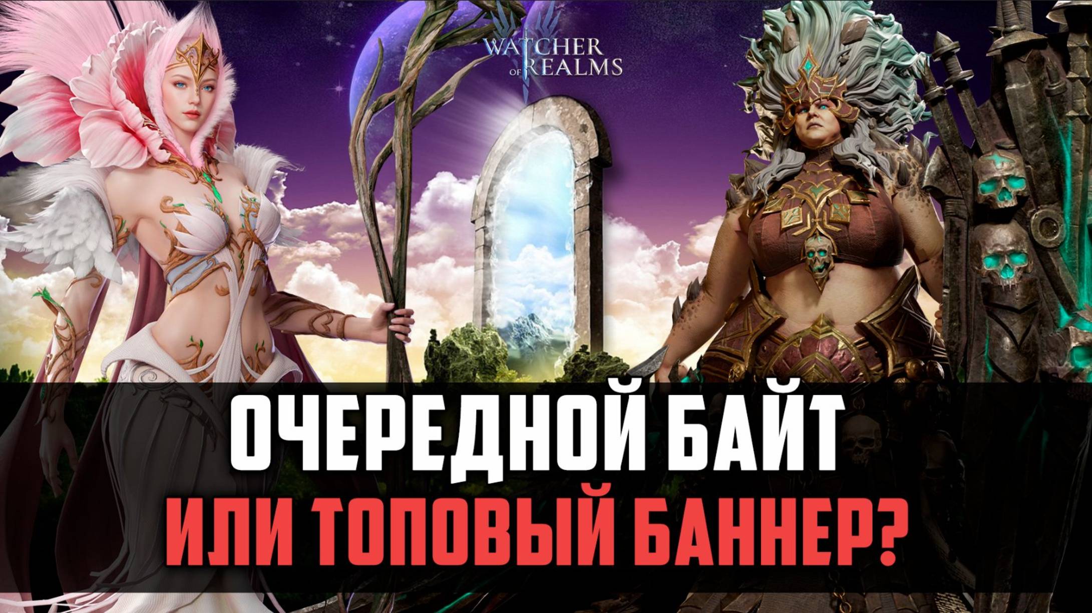 ЗАБИРАЙ СВОИХ ДЕВОЧЕК ИЛИ НЕ КРУТИСЬ! #watcherofrealms #MoridenValaraevent смотреть онлайн