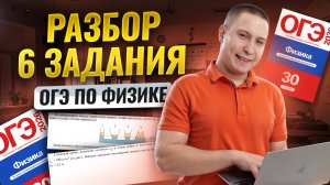 Разбор 6 задания из ОГЭ по физике | Физика ОГЭ | Умскул
