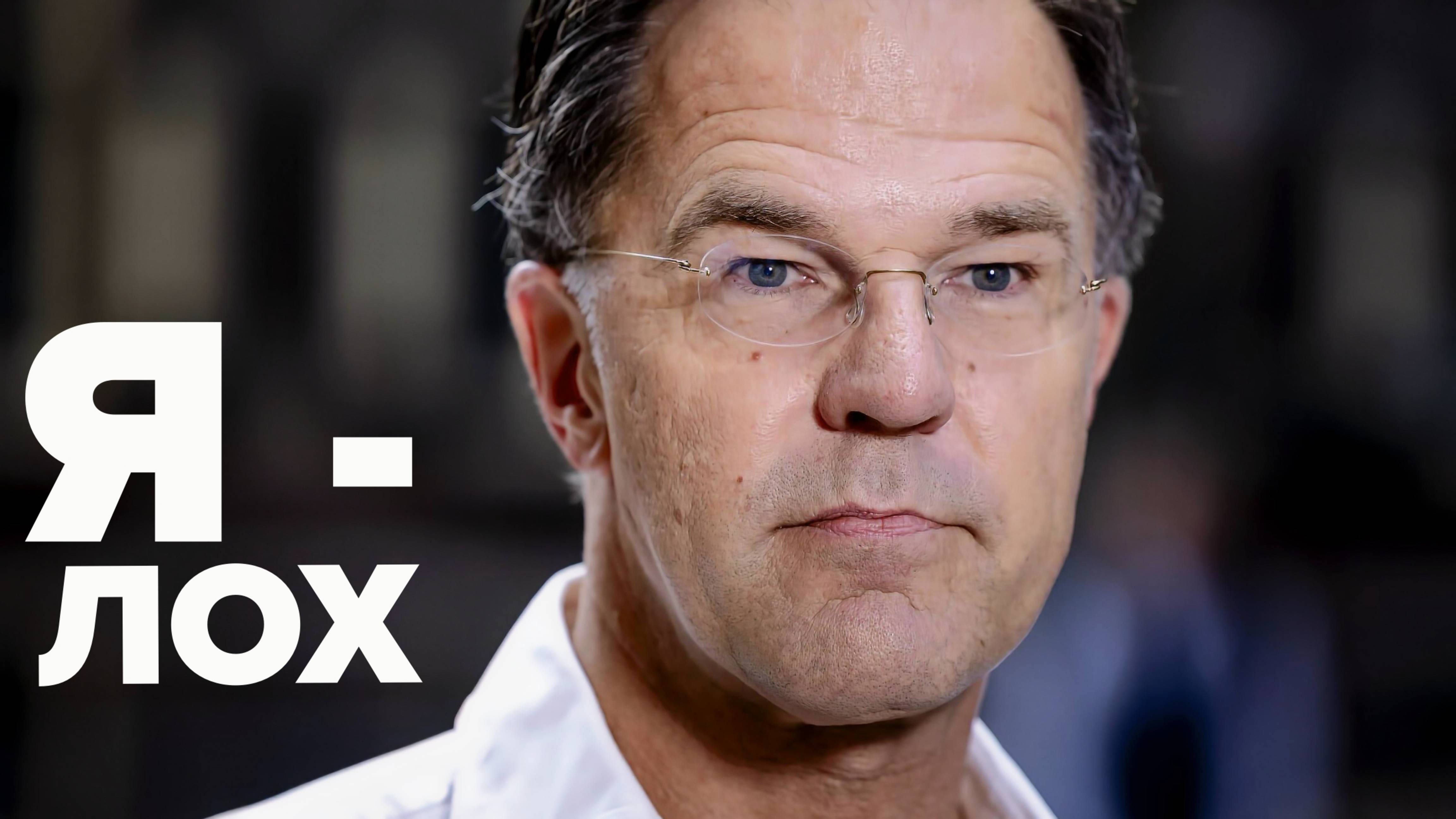 Рютте сдаёт Европу. А вот Кая Каллас с Урсулой спасают родные пенаты. Грузии быть в ЕС! смотреть онлайн