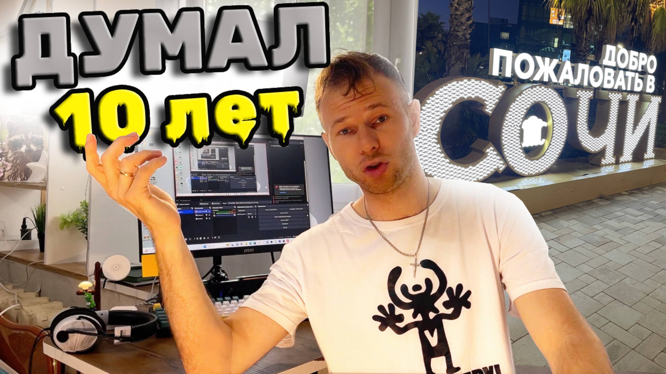 ПРОЖИЛ 10 ЛЕТ ЖИЗНИ ВПУСТУЮ. ЧТО ДЕЛАТЬ ? СМОТРЕТЬ