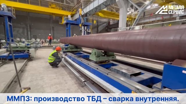 ММПЗ: производство ТБД – сварка внутренняя смотреть онлайн
