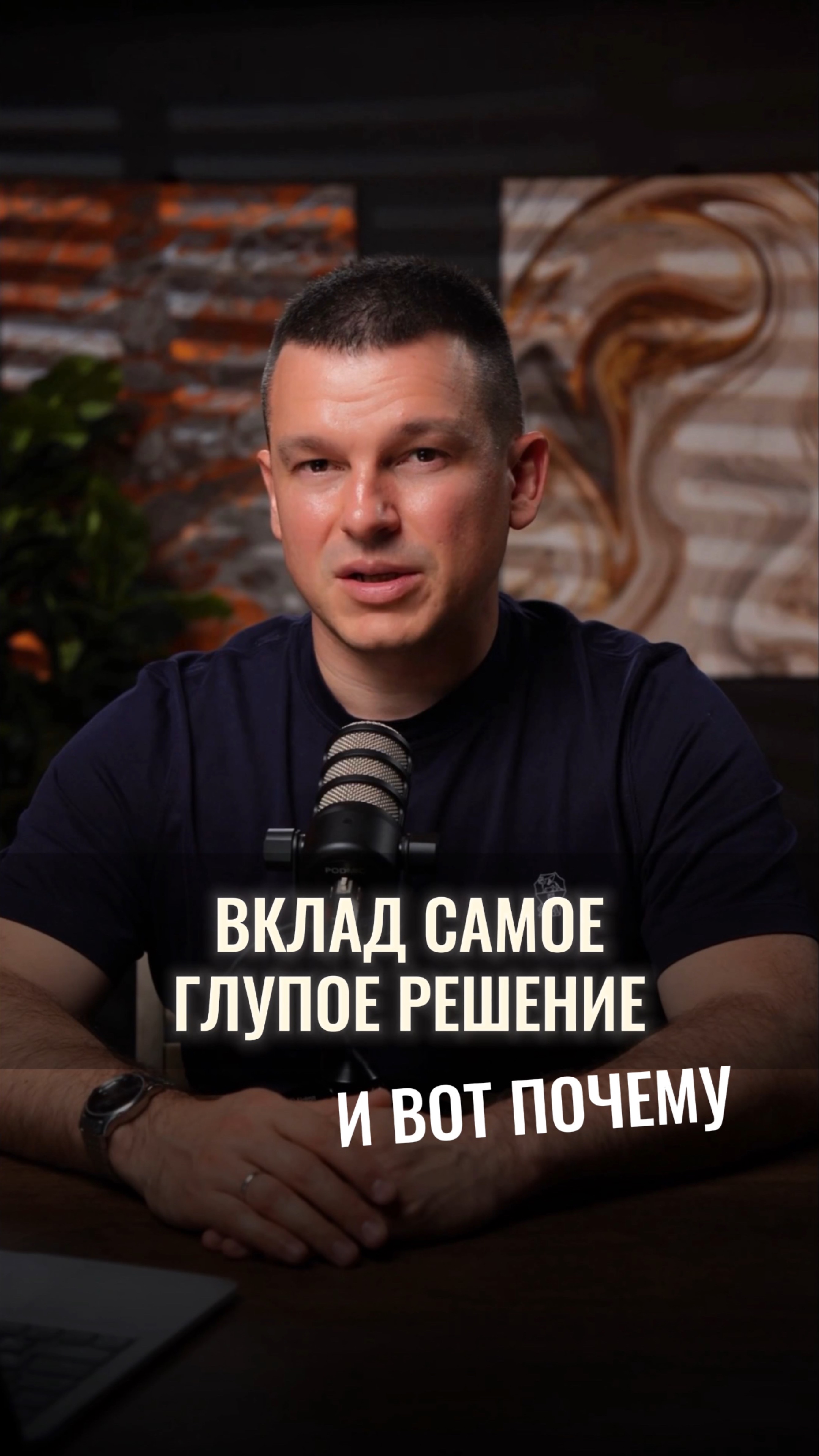 Вклад это самое глупое решение — и вот почему смотреть онлайн