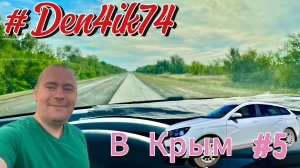 Поездка в Крым #5 Знаменитая дорога Самара - Пугачёв. Качество - дорожный АД !