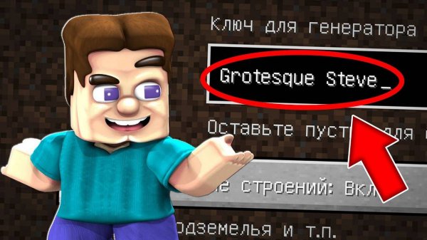 Я ПОПАЛА НА СИД ГРОТЕСКНЫЙ СТИВ В МАЙНКРАФТ ! САМЫЙ СТРАННЫЙ СИД GROTESQUE STEVE MINECRAFT МИФФИ