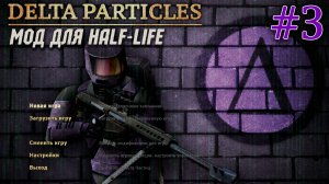 Гаргантюа. Вертолётная площадка | Half-Life: Delta Particles (Мод) #3