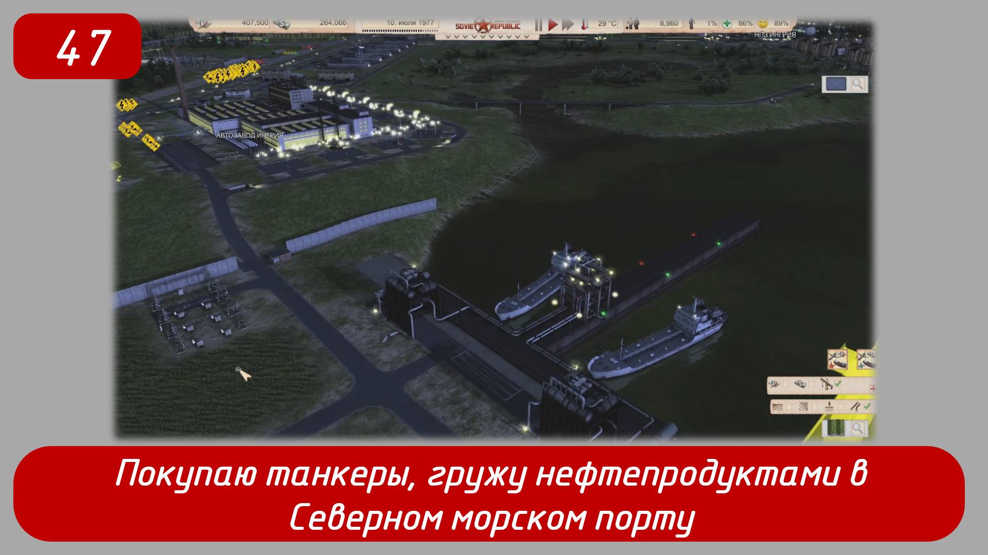 Soviet Republic. Эпизод 47. Покупаю танкеры, гружу нефтепродукты для отправки на юг.