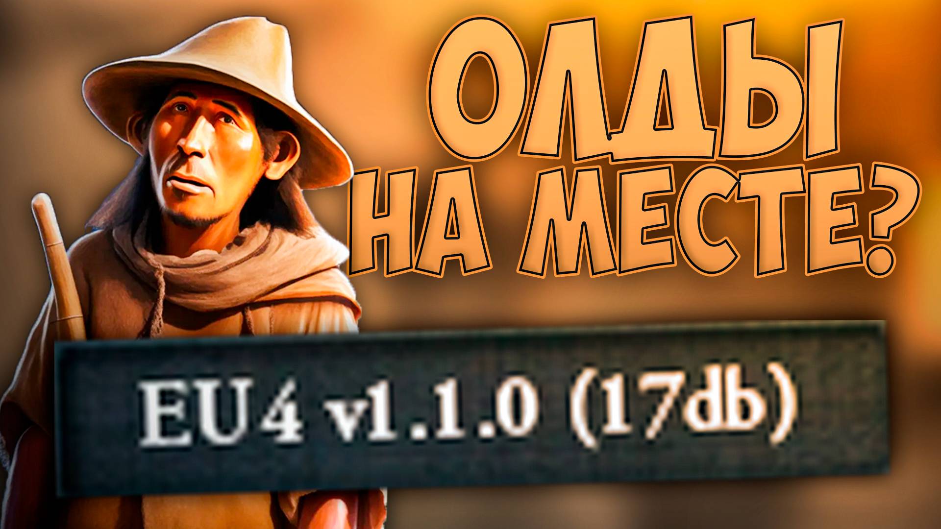 🗿 Europa Universalis 4 | Самый первый патч!