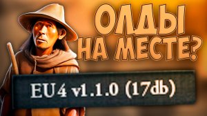 🗿 Europa Universalis 4 | Самый первый патч!