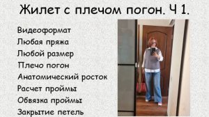 МК жилет с плечом погон и анатомическим ростком. Ч 1.