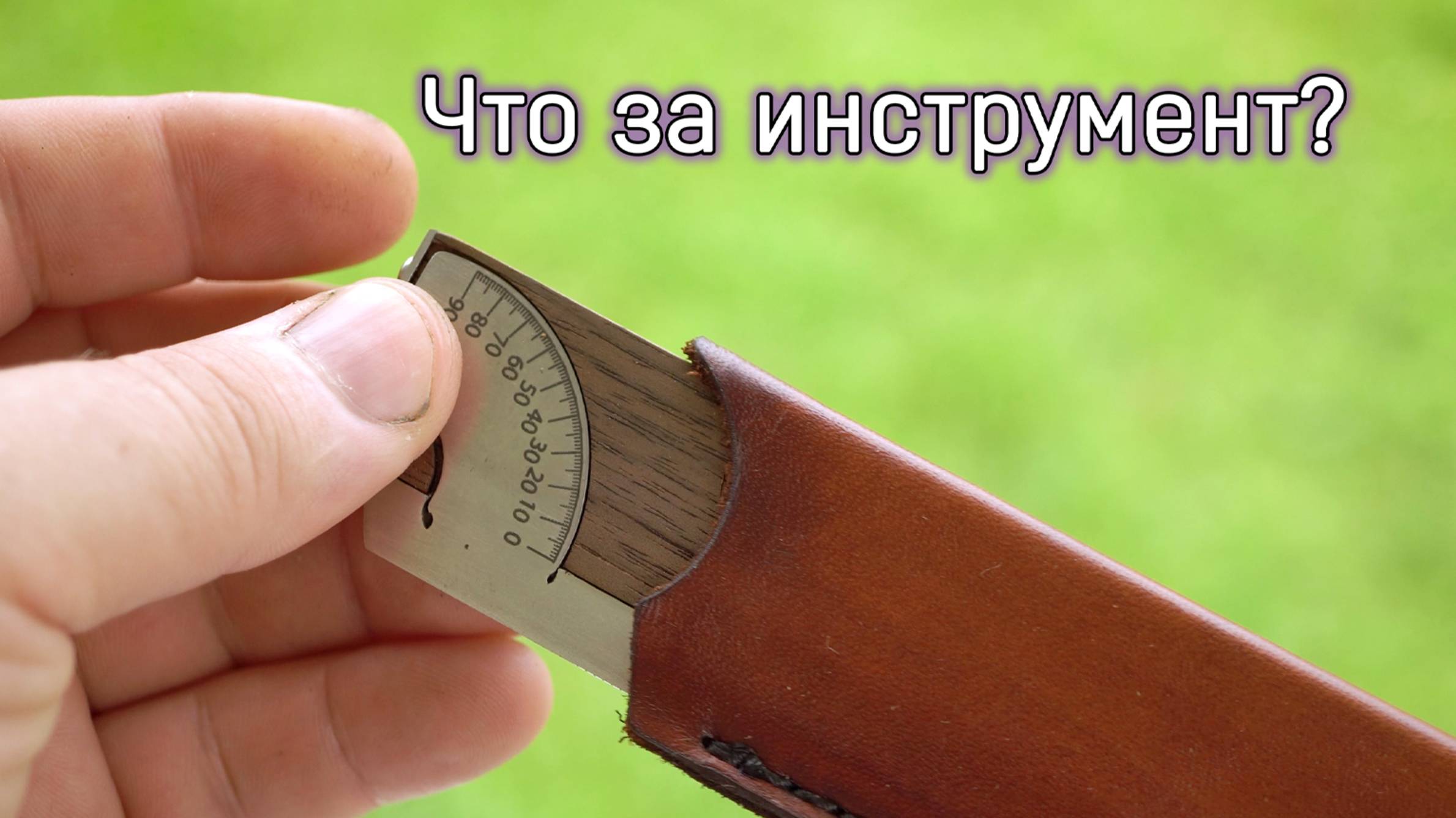 Необычный измерительный инструмент!