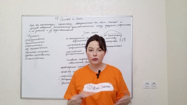 15. Семья и быт. смотреть онлайн