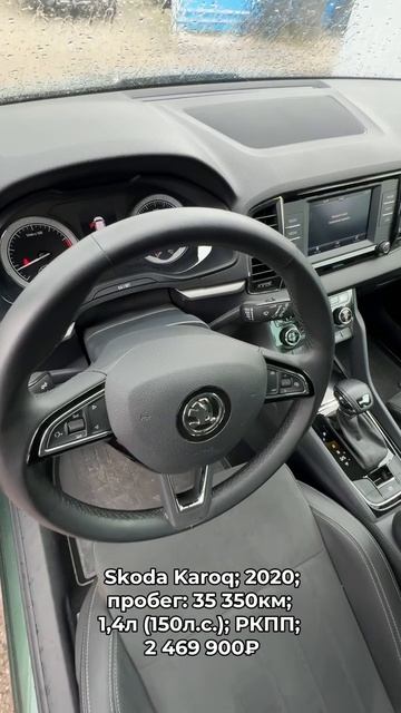 #SkodaKaroq 2020 #автокредит #трейдин смотреть онлайн