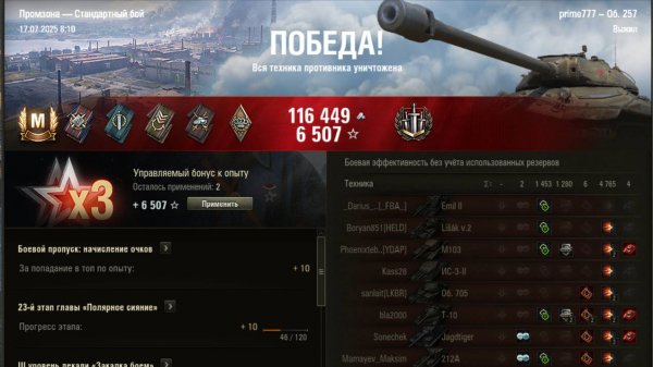 Об.257 мастер