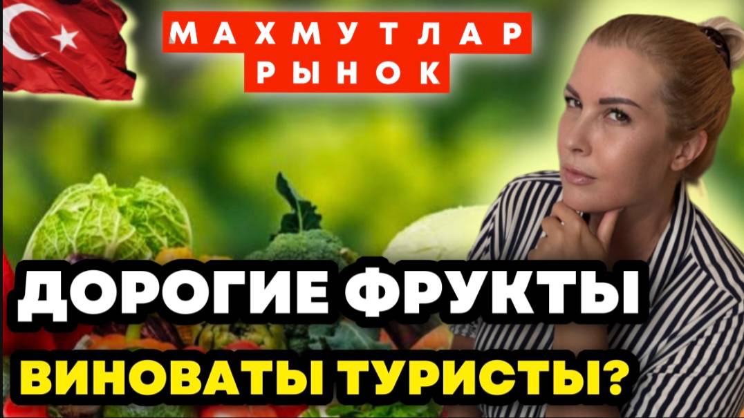 Фруктовый АПОКАЛИПСИС в Турции_! 😱 Базар Махмутлара_ готовьте ваши кошельки! смотреть онлайн
