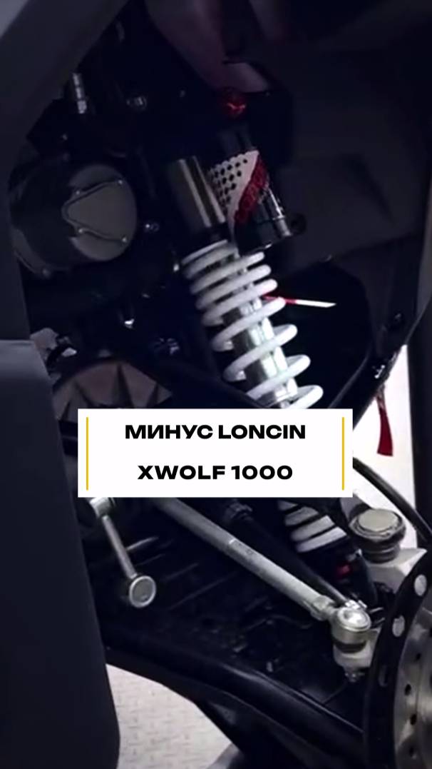 2 минуса LONCIN XWOLF 1000 #мототехника #квадроцикл #технарь смотреть онлайн