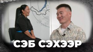 Сэб сэхээр... Солбон Чердонов