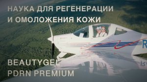 BEAUTYGEL PDRN PREMIUM