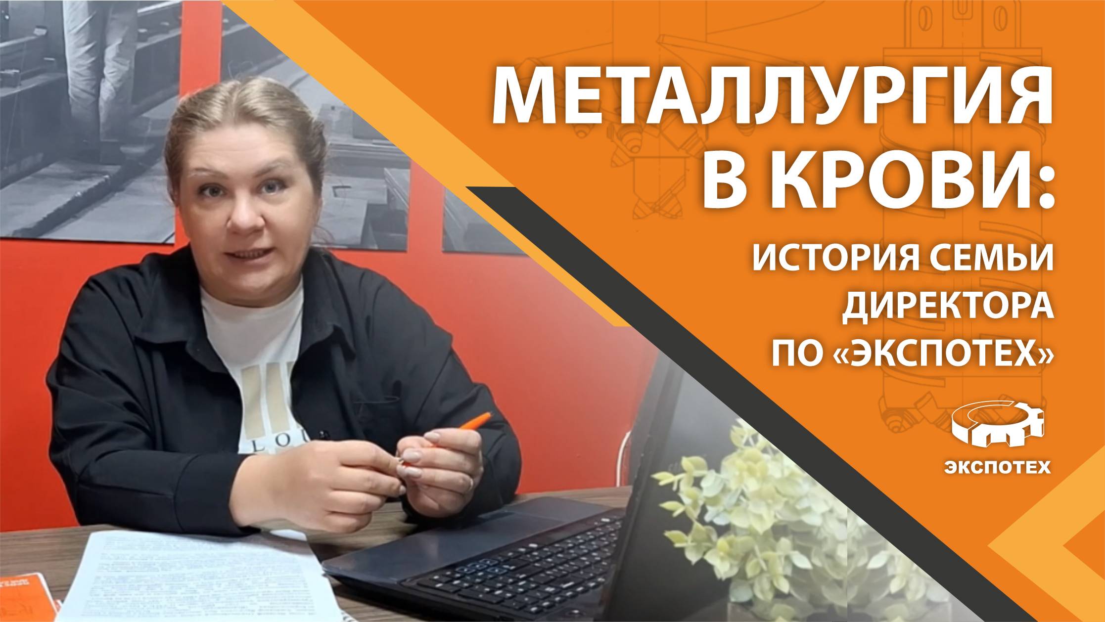 🔥 Металлургия в крови: история семьи Ирины Тамакуловой