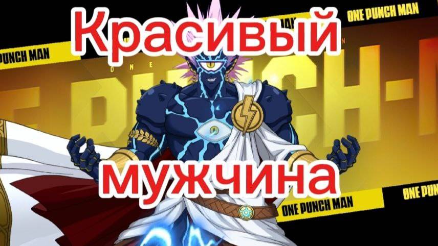 Гайд на убийство босса - OPM:Road To Hero 2.0