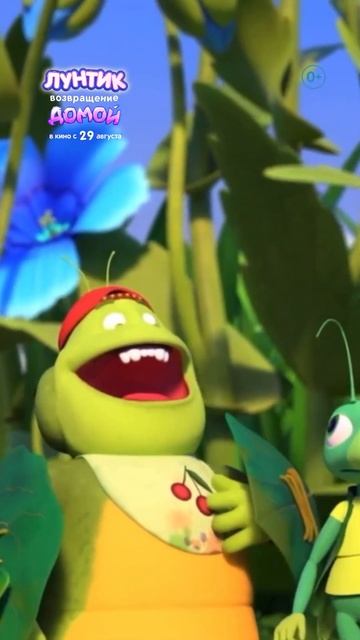 «Лунтик: Возвращение домой» — в кинотеатрах с 29 августа 2024 года! (часть 2)