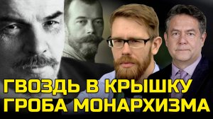 ПОДРОБНЫЙ РАЗБОР РАССТРЕЛА ЦАРСКОЙ СЕМЬИ | ПЛАТОШКИН НОЗДРЯКОВ