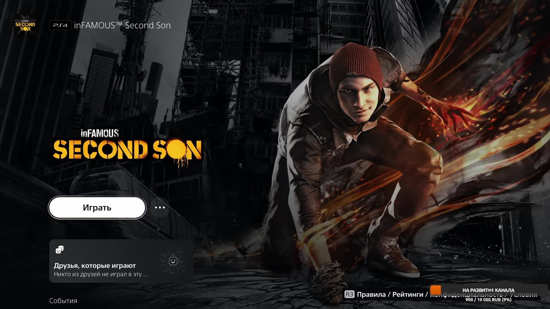 inFAMOUS SECOND SON (PS5) ЧАСТЬ 1