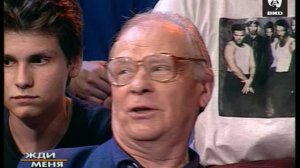 Жди Меня 23.07.2001