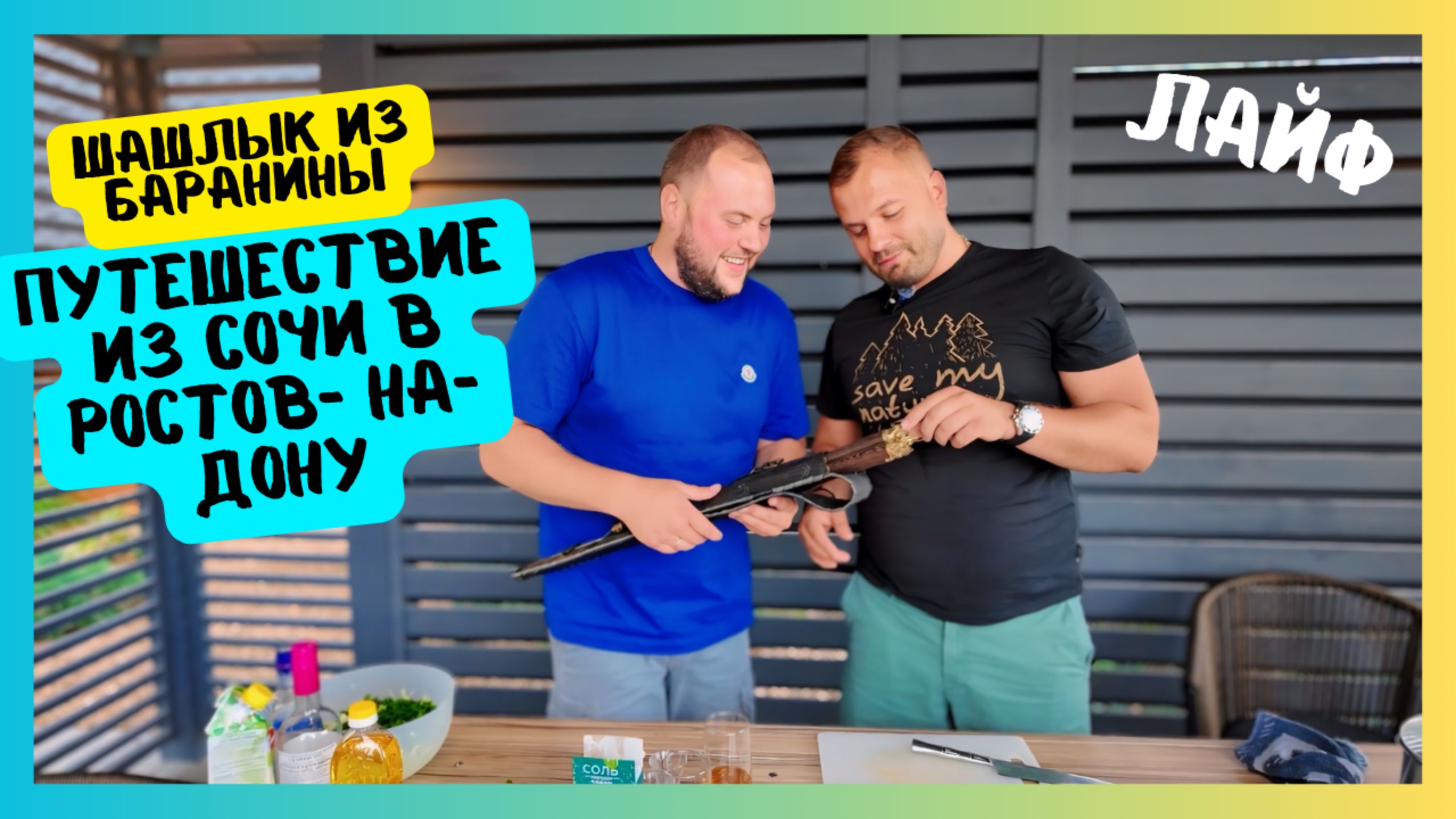 УЖИН В КРУГУ ДРУЗЕЙ / ШАШЛЫК ИЗ БАРАНИНЫ / КРИСТИНЫ И ОТДЫХ В ЗАГОРОДНОМ ОТЕЛЕ смотреть онлайн