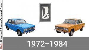 Эволюция ВАЗ-2103 с 1972 года по 1984 год