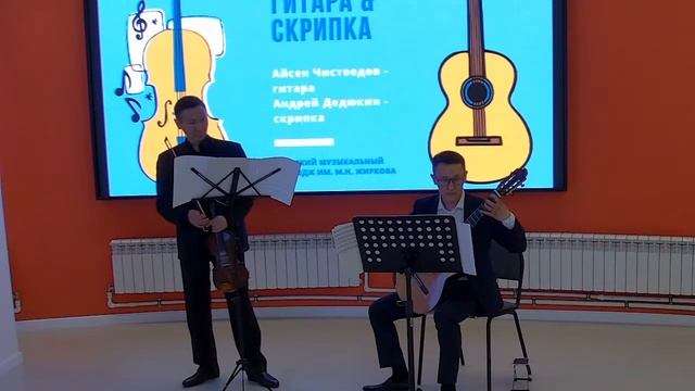 Гитара & Скрипка смотреть онлайн